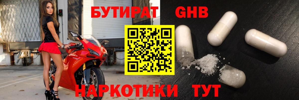 Кропоткин  БУТИРАТ оксибутират  БУТИРАТ  Вход с VPN 