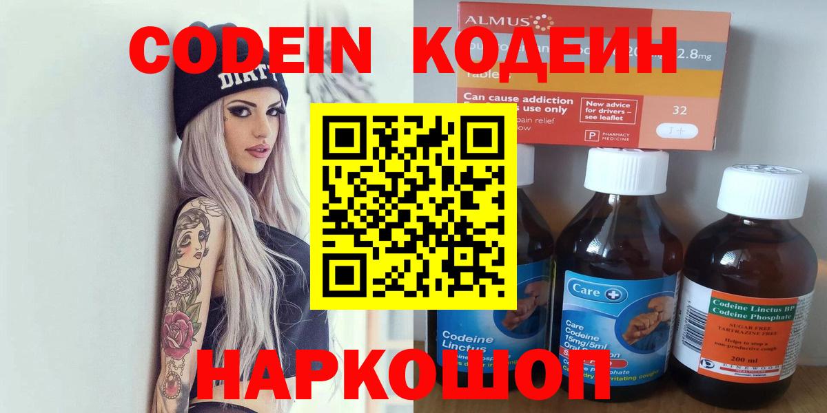 Кропоткин  купить закладку  Вход с VPN  Кодеиновый сироп Lean Purple Drank 