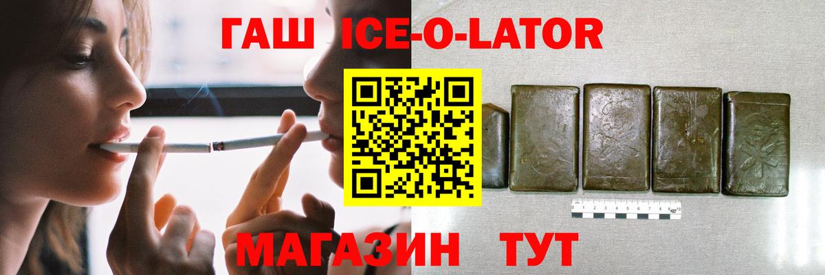 Кропоткин  ГАШИШ Cannabis  Вход с VPN  ГАШ Ice-O-Lator 
