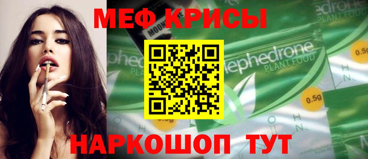 Меф мяу мяу кристаллы Кропоткин