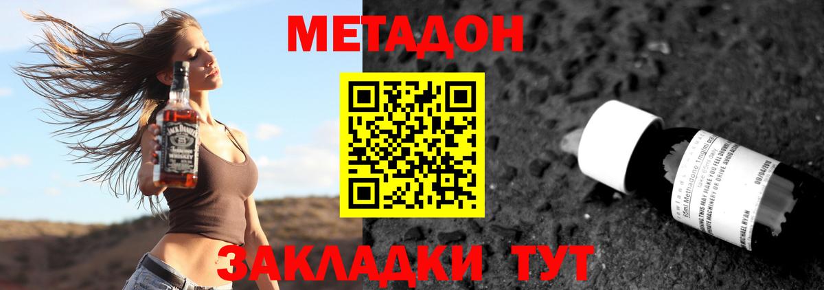 МЕТАДОН кристалл  Вход с VPN  Кропоткин  Метадон methadone 