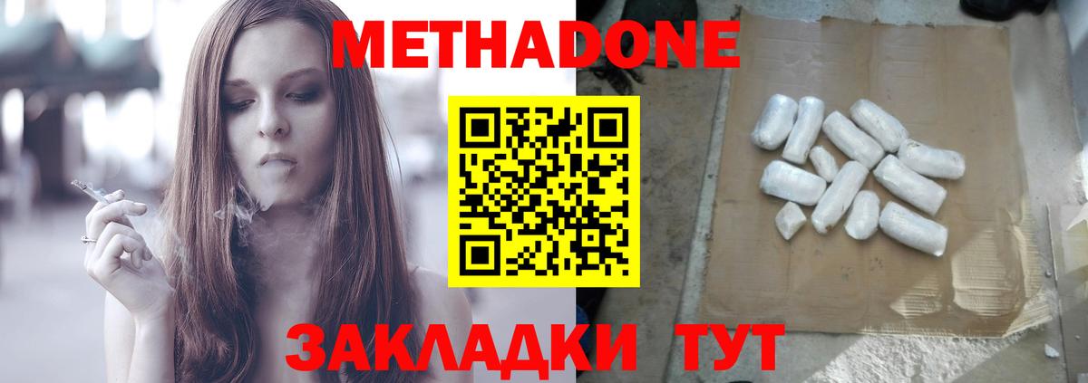 Метадон белоснежный Кропоткин