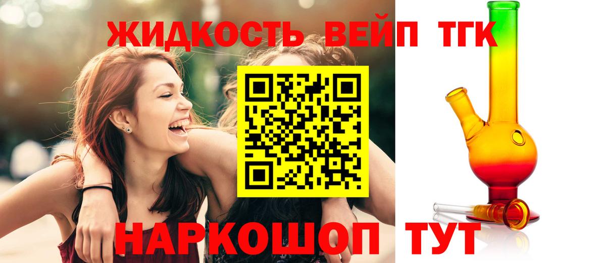 ТГК THC oil Кропоткин